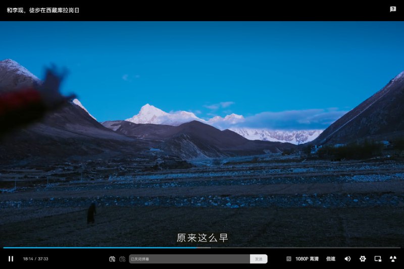 和李现，徒步在西藏库拉岗日 备注：超好看！！想去！！！#bilibili #video #links和李现，徒步在西藏库拉岗日 备注：超好看！！想去！！！#bilibili #video #links